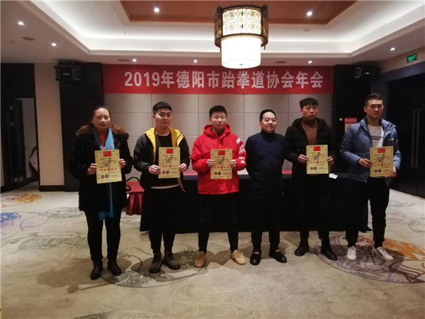 2019年德阳市跆拳道协会年会圆满闭幕