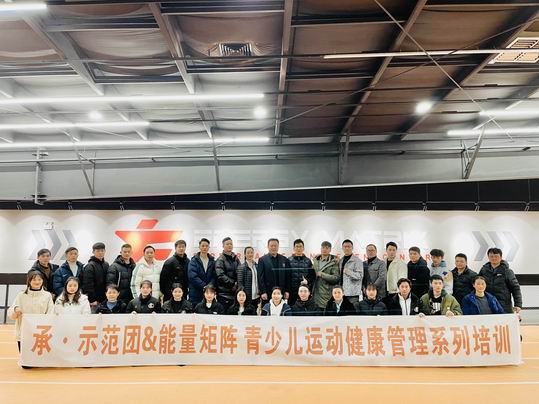 2022年青少儿跆拳道培训师综合能力系列培训圆满结束！