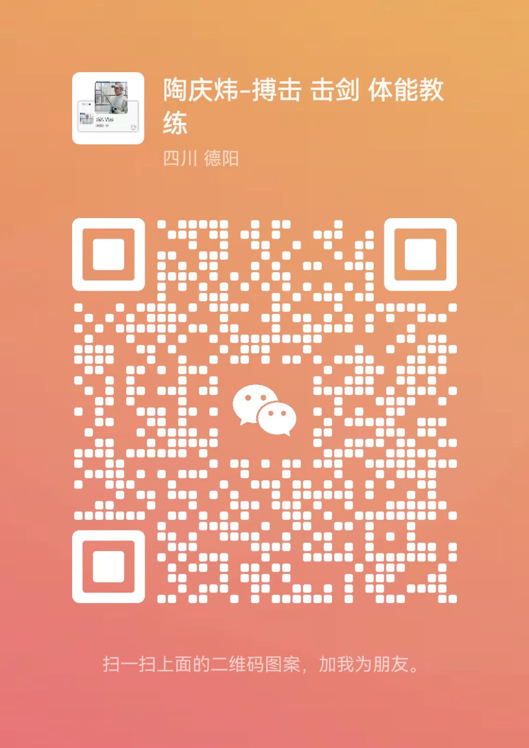 微信