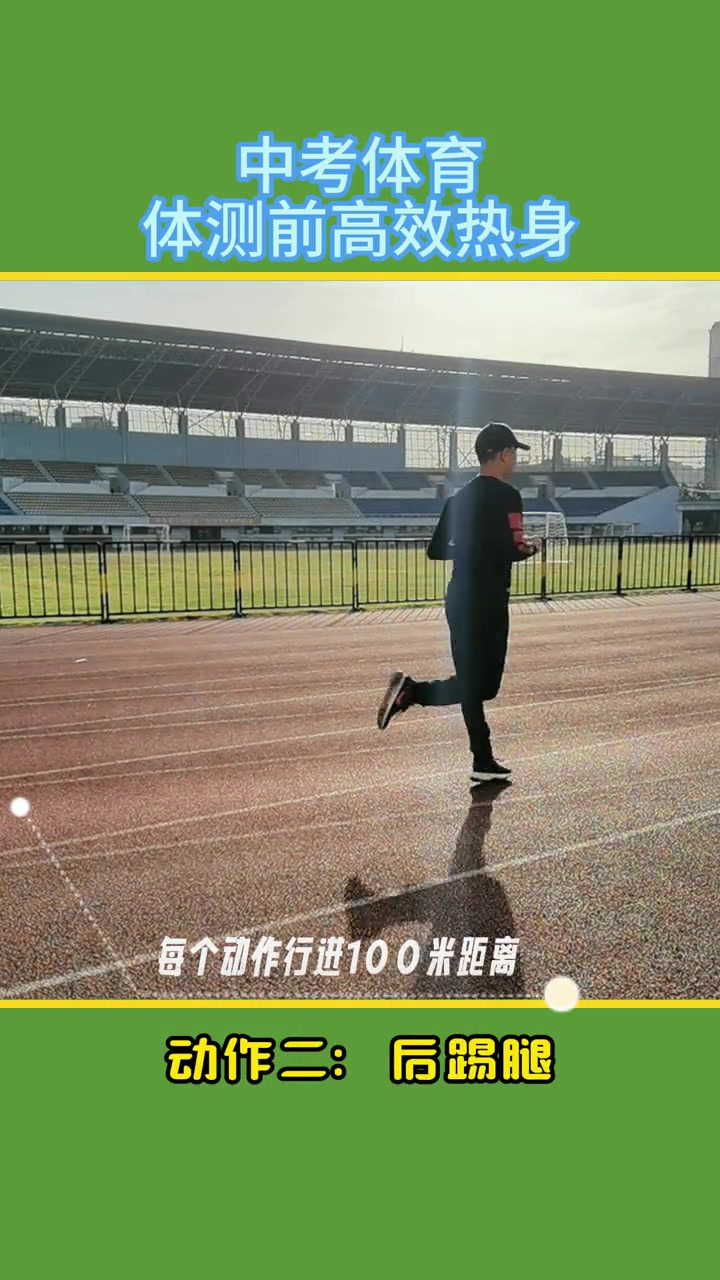 体测开始前15分钟:高效热身动作,让成绩马上提升一档