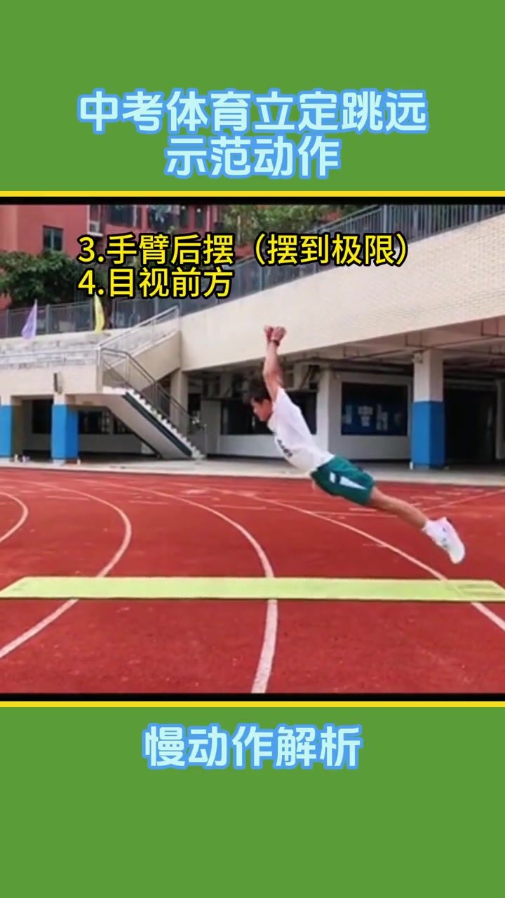 立定跳远如何拿满分：技术与力量两条腿走路