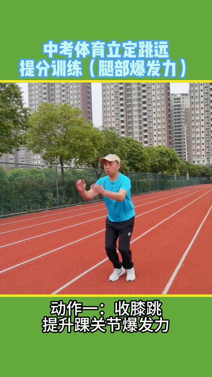 三个动作，立定跳远提分训练