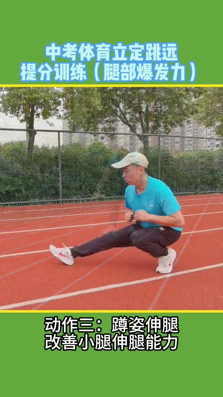 三个动作，立定跳远提分训练