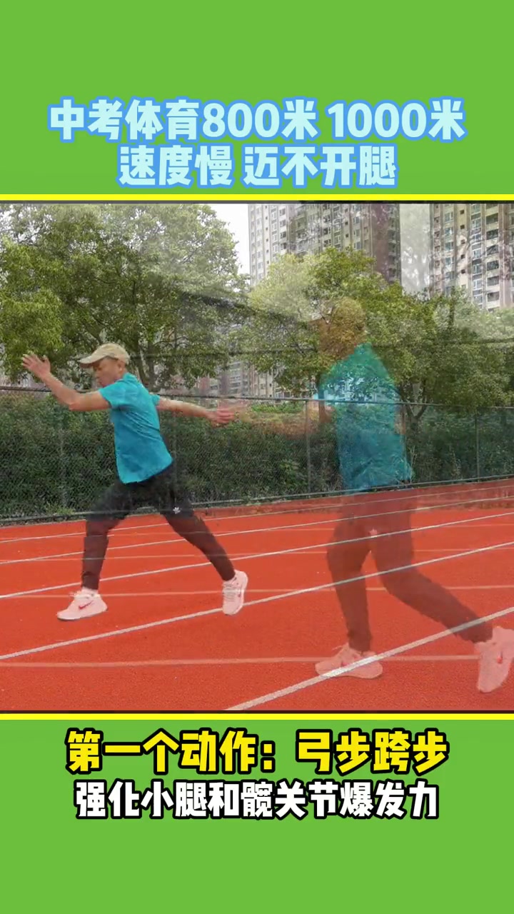 800米/1000米提升速度训练：间歇跑与变速跑