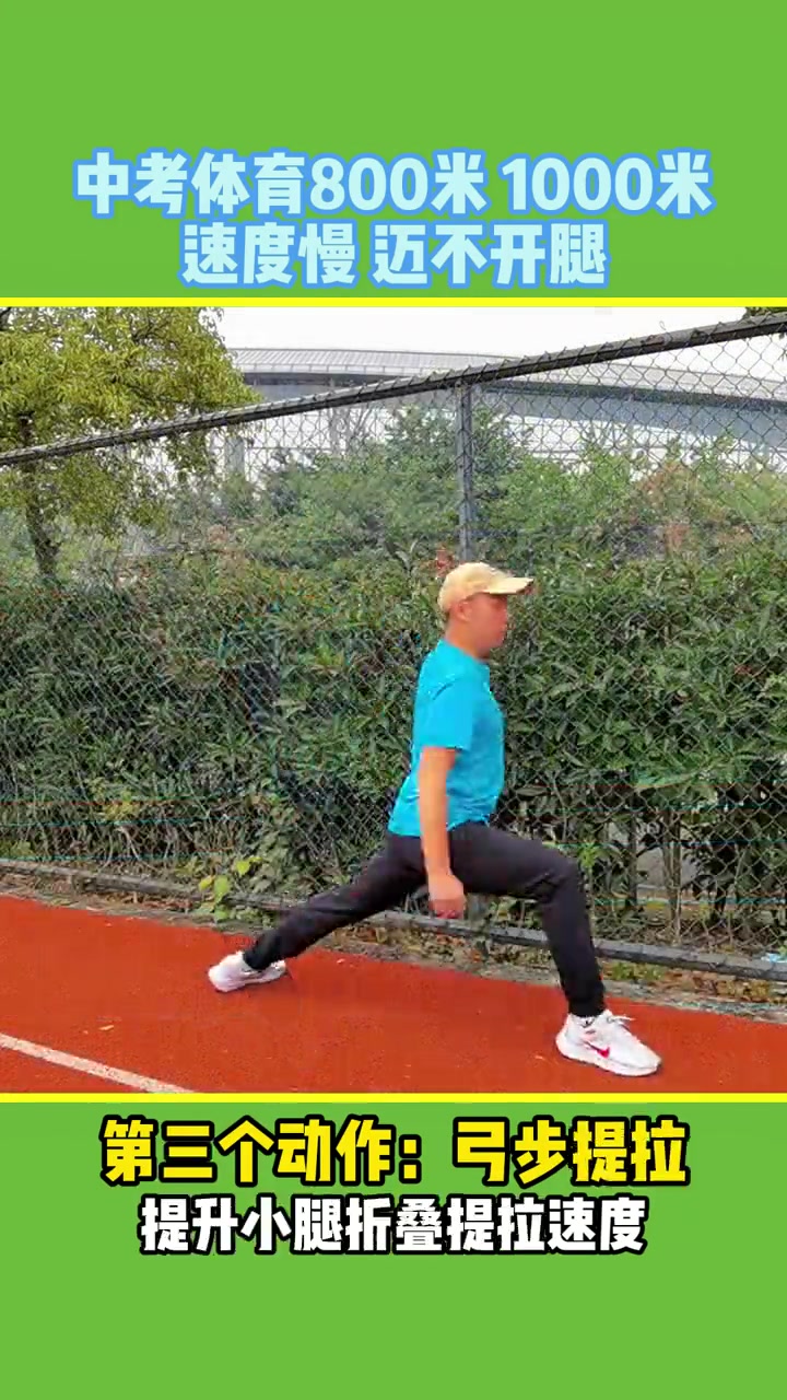 800米/1000米提升速度训练：间歇跑与变速跑