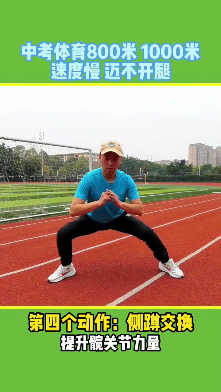 800米/1000米提升速度训练：间歇跑与变速跑