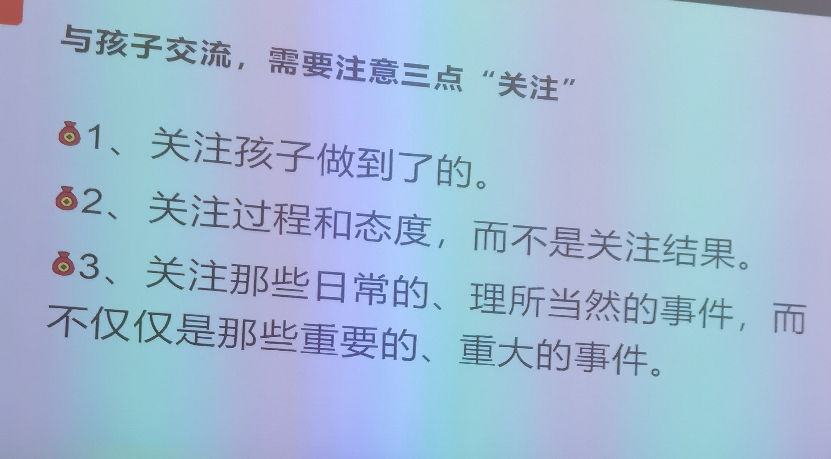 高效亲子沟通2.0-图片3