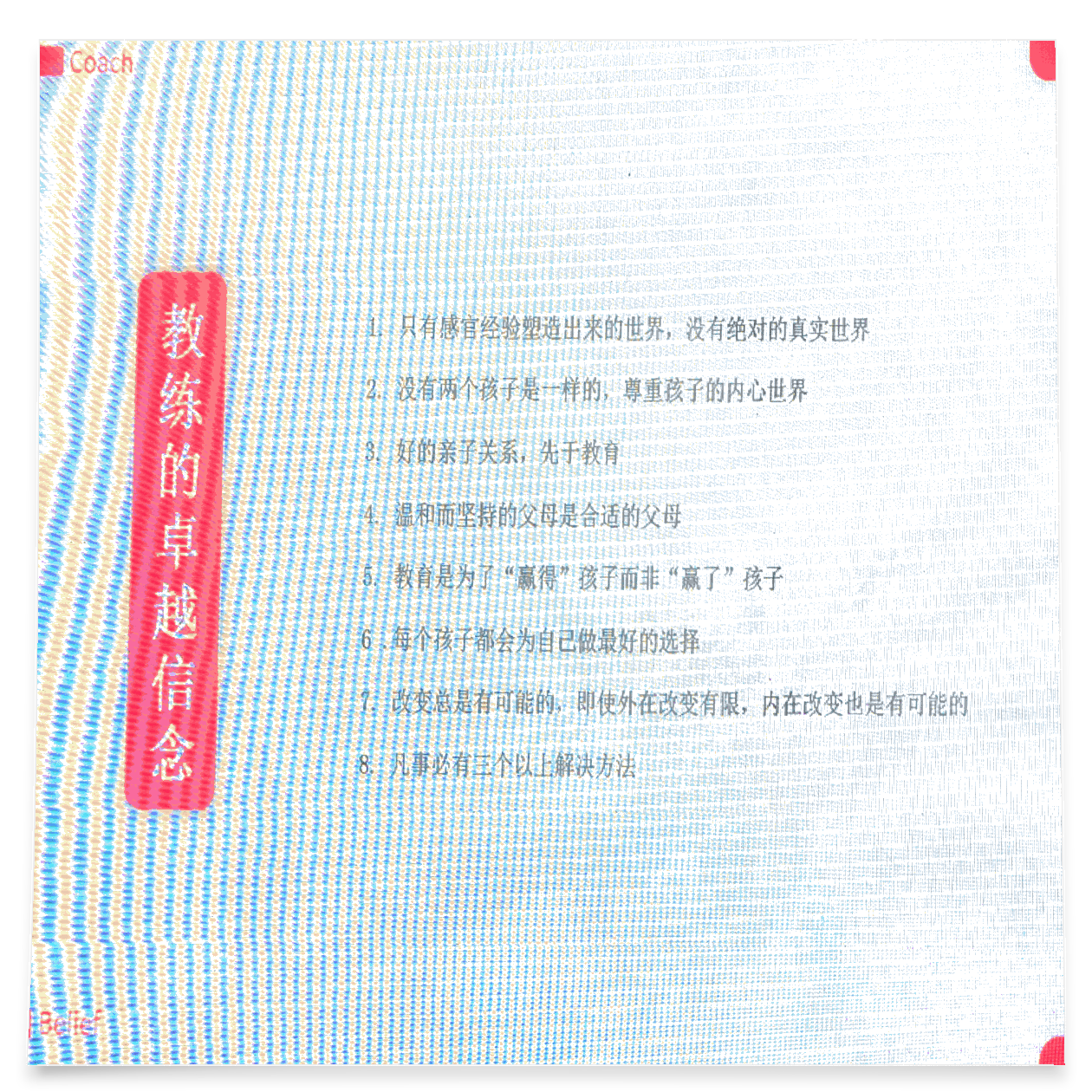 教练式父母-图片4